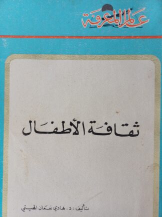 ثقافة الأطفال