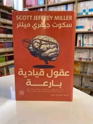 عقول قيادية بارعة