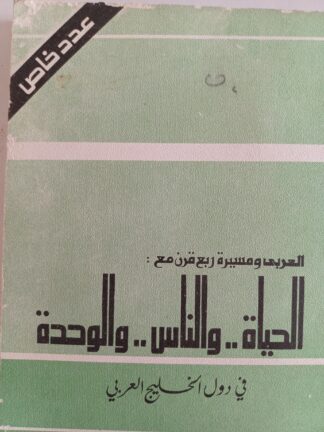 العربي ومسيرة ربع قرن من الحياة..والناس..
