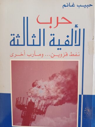 حرب الألفية الثالثة..حرب قزوين ومآرب أخرى.