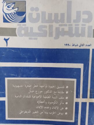 دراسات إشتراكية.