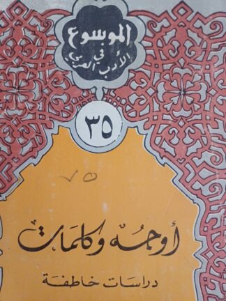 أوجه وكلمات.