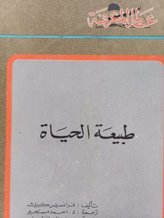 طبيعة الحياة.