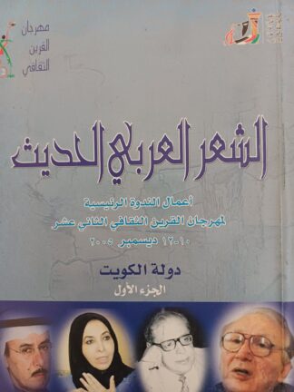 الشعر العربي الحديث. الجزء الأول