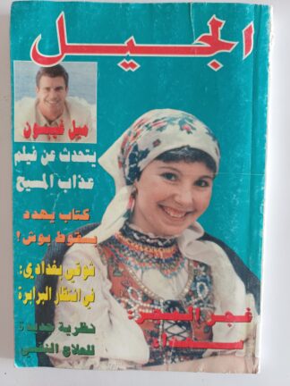 الجيل
