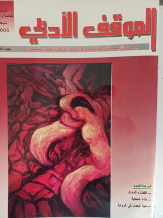 الموقف الأدبي