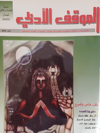 الموقف الأدبي