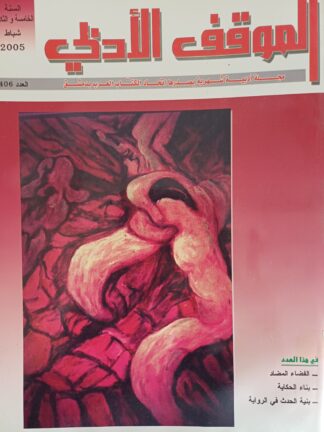 الموقف الأدبي