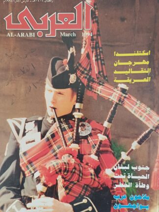 العربي-مجلة عربية شهرية مصورة جامعة.