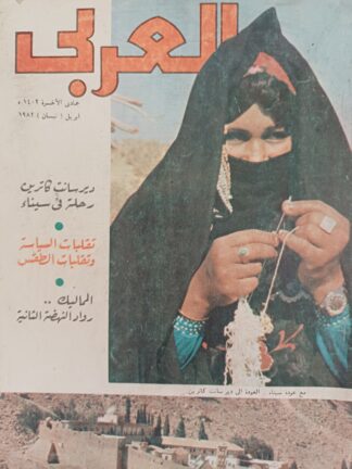 مجلة عربية شهرية مصورة جامعة.