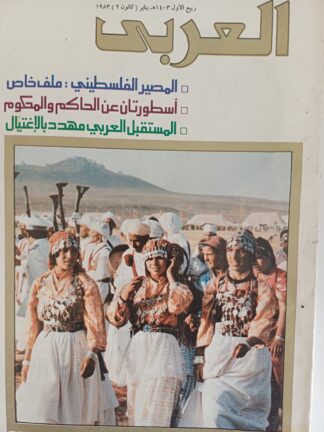العربي-مجلة عربية شهرية مصورة جامعة.