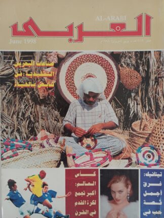 العربي-مجلة عربية شهرية مصورة جامعة