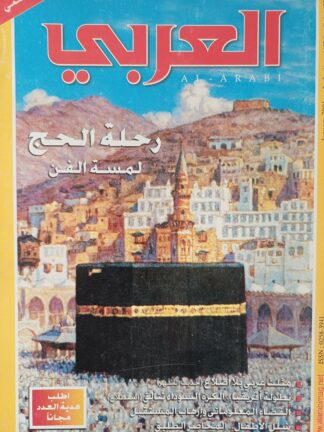مجلة العربي-عربية شهرية مصورة جامعة.