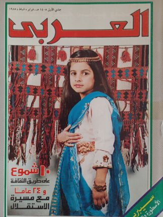 العربي-مجلة عربية شهرية مصورة جامعة.