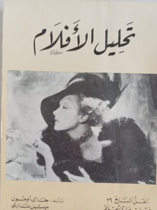 تحليل الأفلام.