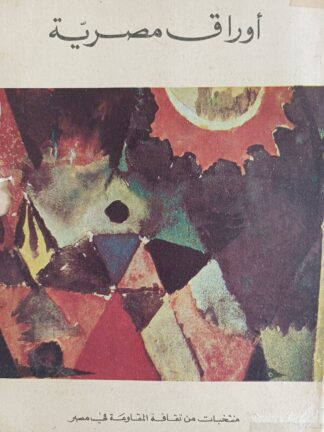 أوراق مصرية.