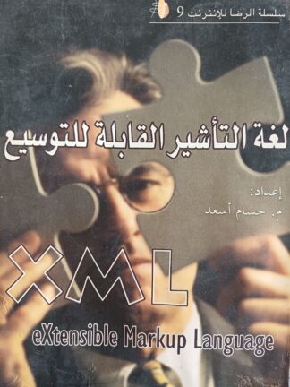 لغة التأشير القابلة للتوسيع.