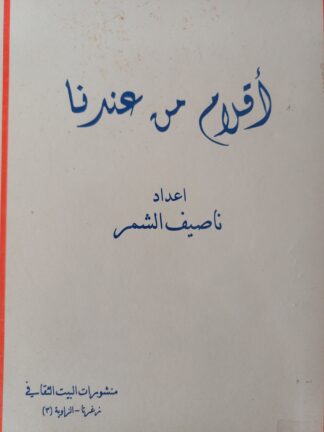 أقلام من عندنا.