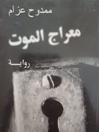 معراج.
