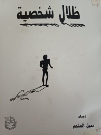 ظلال شخصية.