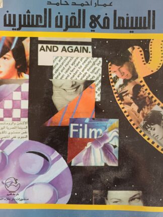 السينما في القرن العشرين.