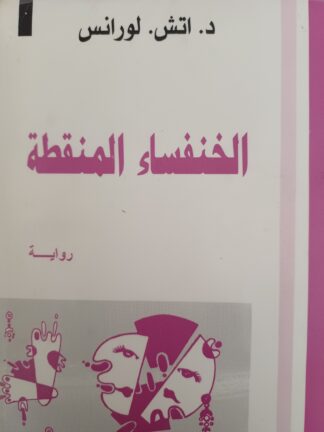 الخنفساء المنقطة.