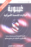 غيبوبة الولايات المتحدة الأميركية.