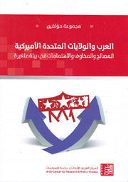 العرب والولايات المتحدة الأميركية.