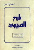 تاريخ الصهيونية-1862-1917