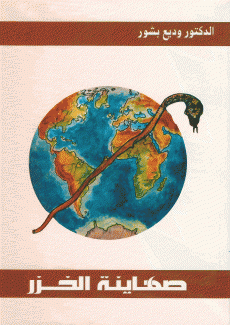 صهاينة الخزر.