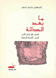 ما بعد الحداثة.