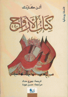 كتاب الأرواح.