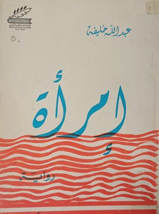 امرأة