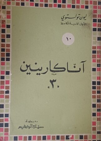آنا كارنينا-3-