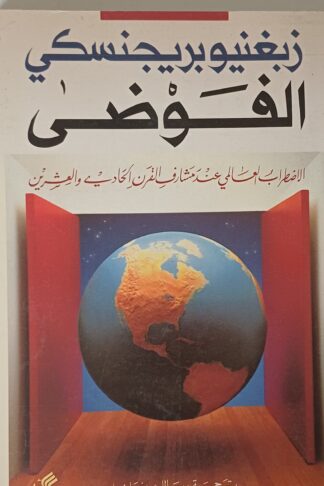 الفوضى