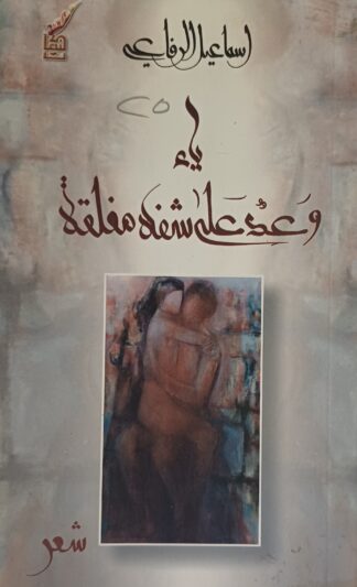 ياء..وعد على شفة مغلقة.