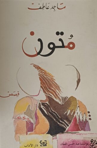 متون
