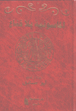 الماسونية بلا قناع.