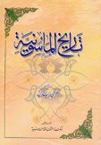 تاريخ الماسونية.