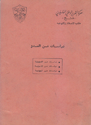 دراسات عن العدو-دراسات عن الصهيونية-دراسات عن اليهود.