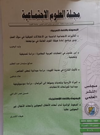 مجلة العلوم الإجتماعية