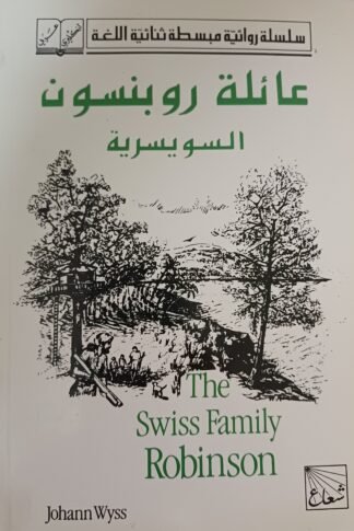 العنوان:عائلة روبنسون السويسرية