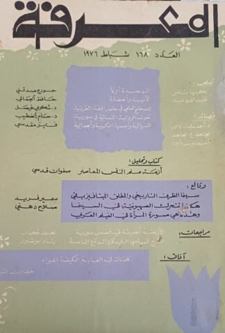 المعرفة