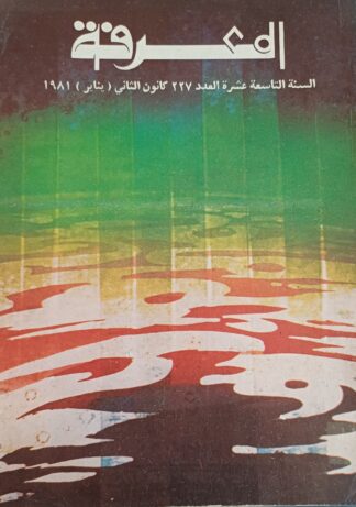 المعرفة